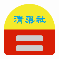 清渠社_聚友_聚友车库_永久地址发布页